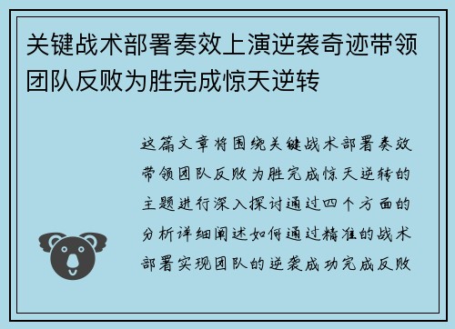 关键战术部署奏效上演逆袭奇迹带领团队反败为胜完成惊天逆转