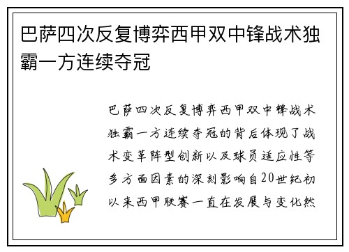 巴萨四次反复博弈西甲双中锋战术独霸一方连续夺冠