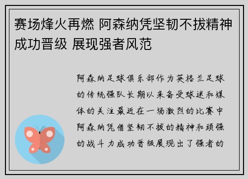 赛场烽火再燃 阿森纳凭坚韧不拔精神成功晋级 展现强者风范