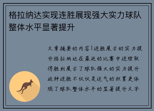 格拉纳达实现连胜展现强大实力球队整体水平显著提升