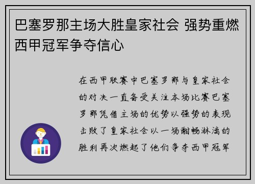 巴塞罗那主场大胜皇家社会 强势重燃西甲冠军争夺信心