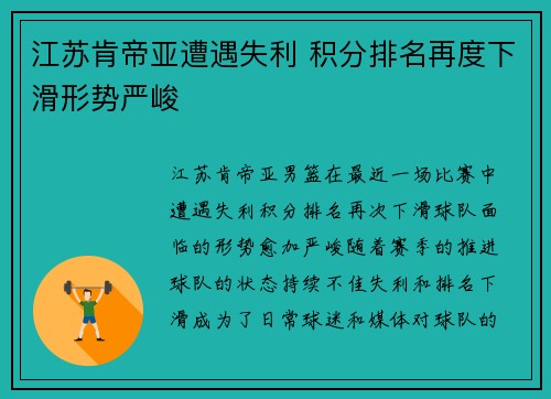 江苏肯帝亚遭遇失利 积分排名再度下滑形势严峻 江苏肯帝亚遭遇失利 积分排名再度下滑形势严峻